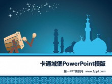 卡通城堡背景PowerPoint模板下载