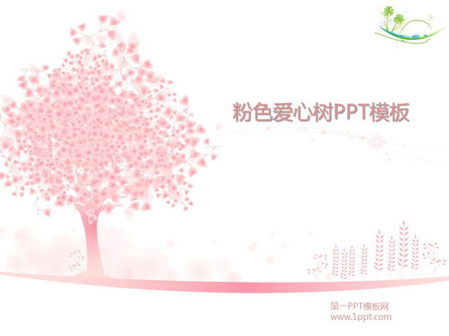 粉色爱情树背景PowerPoint模板下载