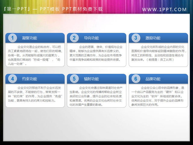 六个并列关系的PPT文本框模板（并列关系的PPT模板）