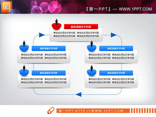 精致的带文字说明的PPT流程图架构图素材（ppt流程图怎么写文字）