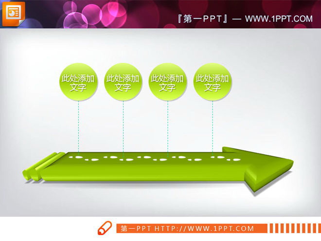 3d立体箭头背景的PPT流程图模板（PPT立体箭头）