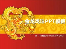 金龙戏珠龙年中国风新年PPT模板下载