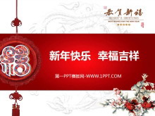 红色福字与白色背景的新年幻灯片模板