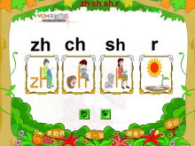 字与拼音zhchshr flash课件