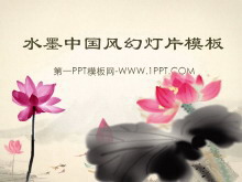 动态水墨荷花背景的古典中国风PPT模板