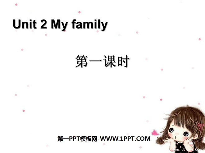 《My family》第一课时PPT课件-预览图01
