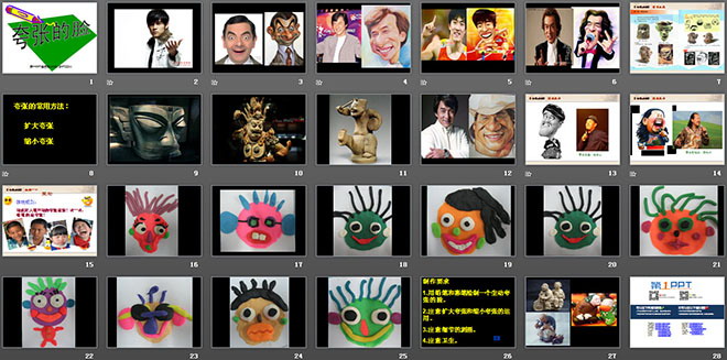 多变的脸幼儿课件图片图片