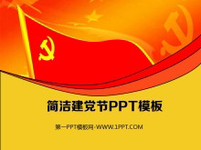 红色党旗背景的建党节PowerPoint模板下载