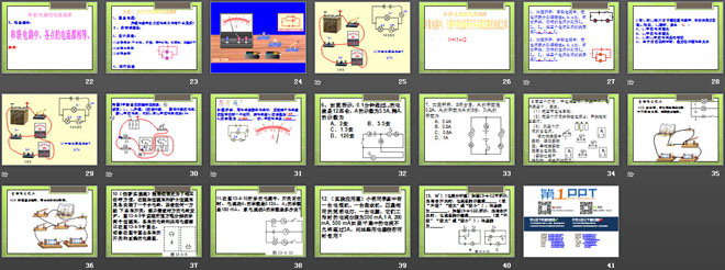 《串、并联电路的电流规律》电流和电路PPT课件-预览图03