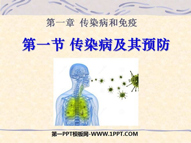 《传染病及其预防》传染病和免疫PPT课件3-预览图01