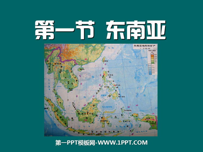 《东南亚》我们邻近的地区和国家PPT课件3-预览图01