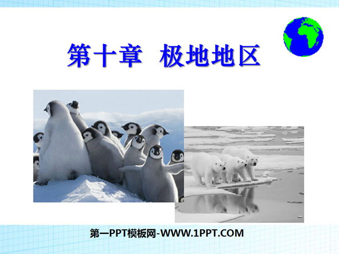 《极地地区》PPT课件5-预览图01