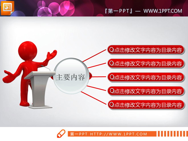 红色实用立体PPT图表整套下载（红色PPT图片）