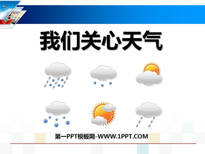 《我们关心天气》天气PPT课件5-预览图01