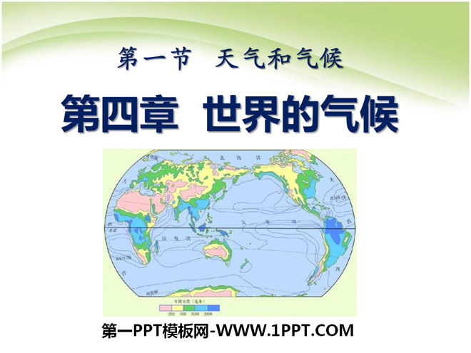 《世界的气候》天气与气候PPT课件5-预览图01