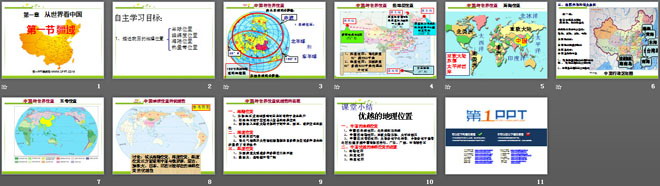 《疆域》从世界看中国PPT课件5-预览图02