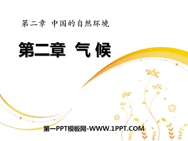 《气候》中国的自然环境PPT课件-预览图01