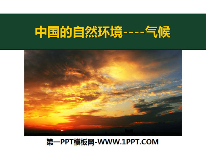 《气候》中国的自然环境PPT课件7-预览图01