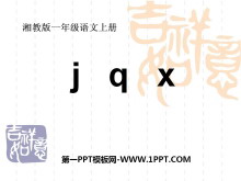 《jqx》PPT课件6