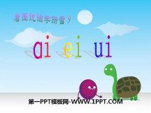 《aieiui》PPT课件6