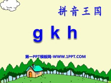 《gkh》PPT课件8