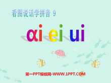 《aieiui》PPT课件8