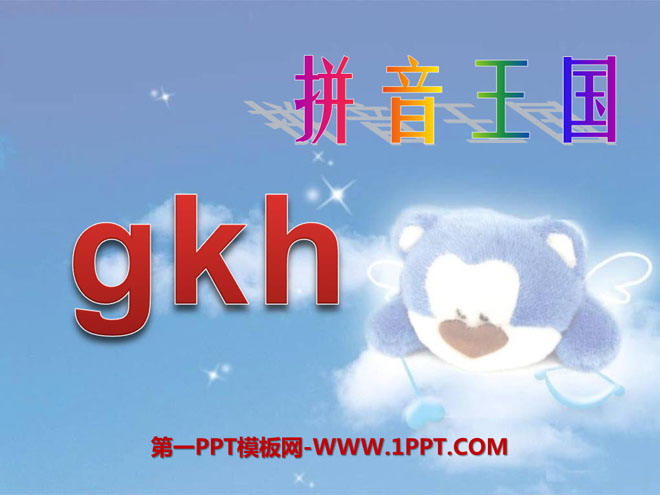 《gkh》PPT课件7
