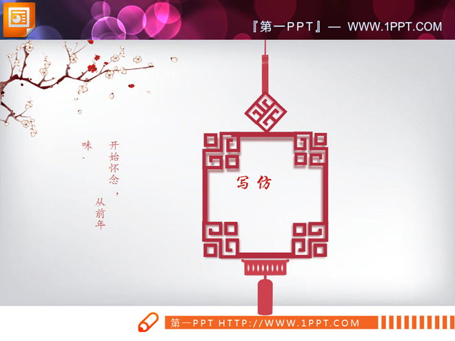 喜庆中国风新年PPT图表（春节图片中国风ppt背景图）