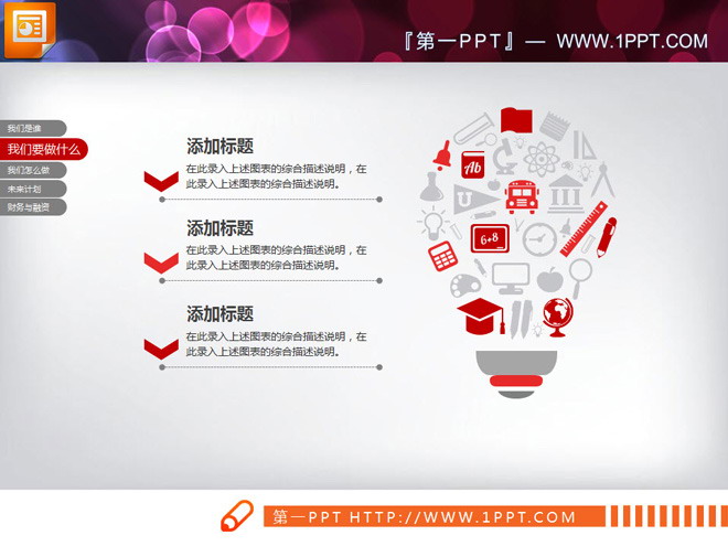 红色扁平化创业融资计划书PPT图表