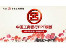 国画牡丹背景的中国工商银行PPT模板下载