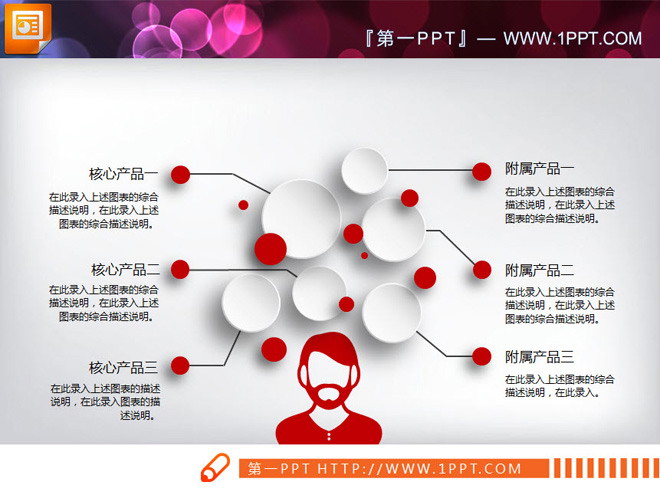 红色微立体PPT图表整套下载（红色ppt图片素材简约图片）
