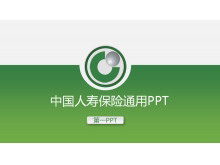 绿色微立体中国人寿保险公司PPT模版