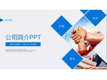 蓝色经典公司简介产品推广PPT模板