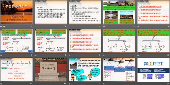 《中国的世界遗产》PPT课件-预览图02