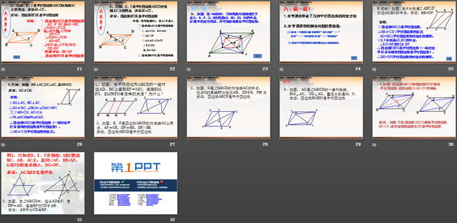 《平行四边形的判定》PPT课件-预览图03