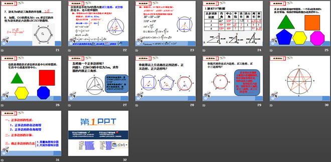 《正多边形与圆》PPT课件2-预览图03