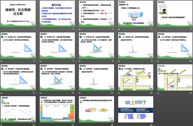 《画垂线、长方形和正方形》垂线和平行线PPT课件-预览图02