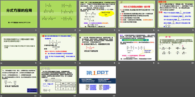 《分式方程的应用》PPT课件2-预览图02