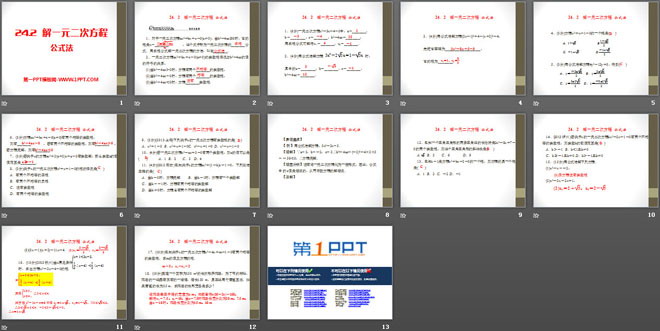 《解一元二次方程公式法》PPT课件-预览图02