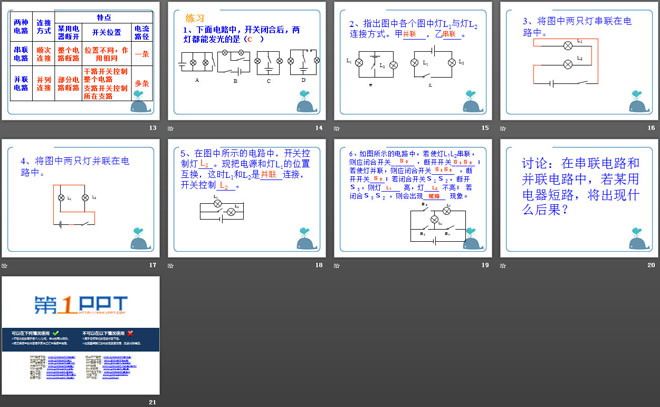 《组装电路》简单电路PPT课件3-预览图03