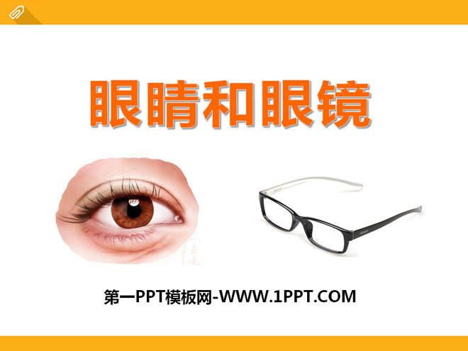 《眼睛和眼镜》透镜及其应用PPT课件6-预览图01