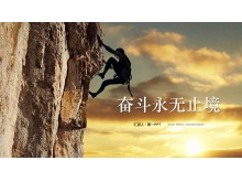 攀岩运动背景的拼搏励志澳门葡京直营官网