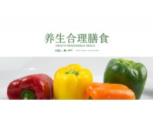 绿色蔬菜背景的养生合理膳食PPT模板
