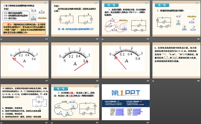 《电流的测量》电流和电路PPT课件9-预览图03