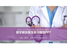 紫色动态医生实习报告PPT模板