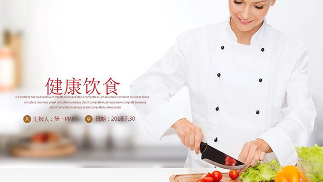 美女厨师烹饪背景的健康饮食PPT模板（厨师介绍PPT）