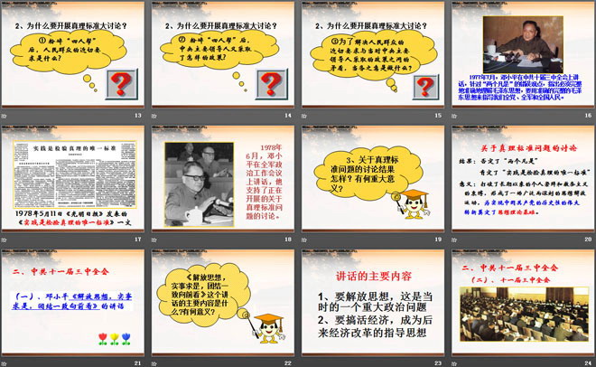 《伟大的历史转折》建设有中国特色社会主义PPT课件3-预览图03