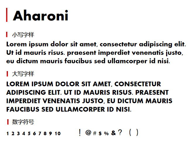 Aharoni 字体下载（aharoni是什么字体）