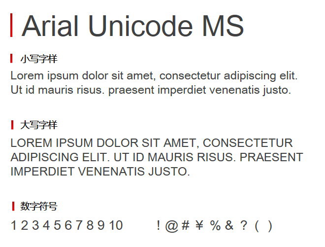 Arial Unicode MS 字体下载（Arial unicode MS字体）