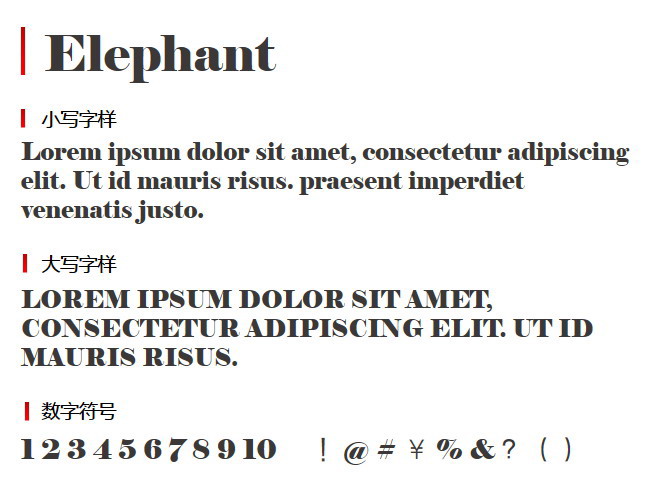 Elephant 字体下载（elephant艺术字体）  字体下载 第1张